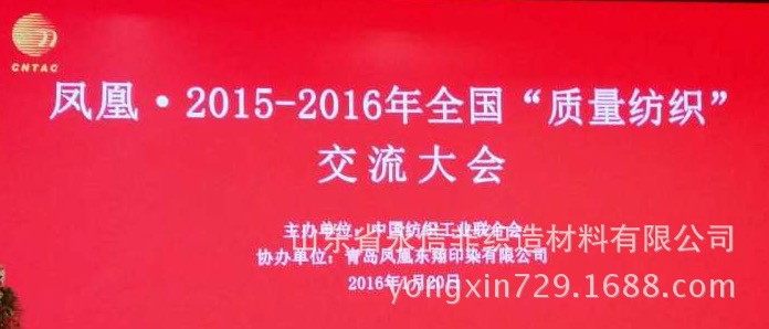 山東永信榮獲全國紡織行業實施卓越績效模式先進企業獎